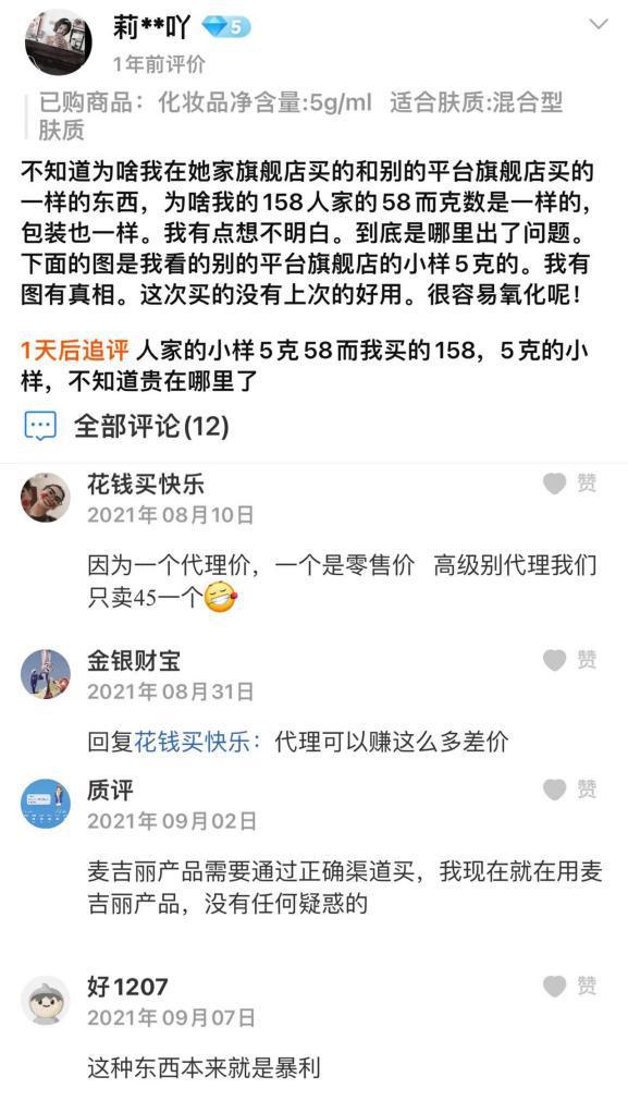 微商豪门麦吉丽擦边的代理机制