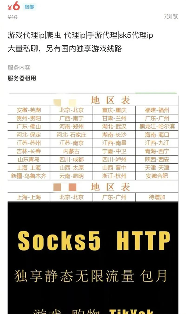 IP属地产业揭秘：8元任改定位 最低6元即可更改IP