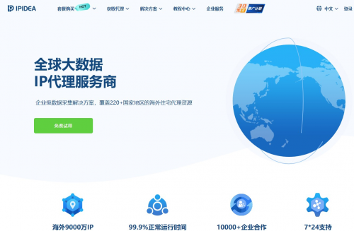 跨境电商如何利用代理IP采集网页数据？IPIDEA有哪些优势？