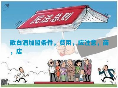 散白酒散酒代理加盟招商