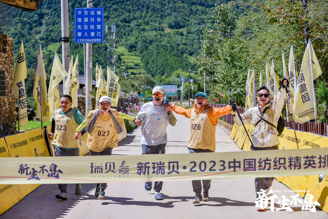 新瑞贝·2023中国纺织精英挑战赛首进西南感受丽江茶马古道千年之美！