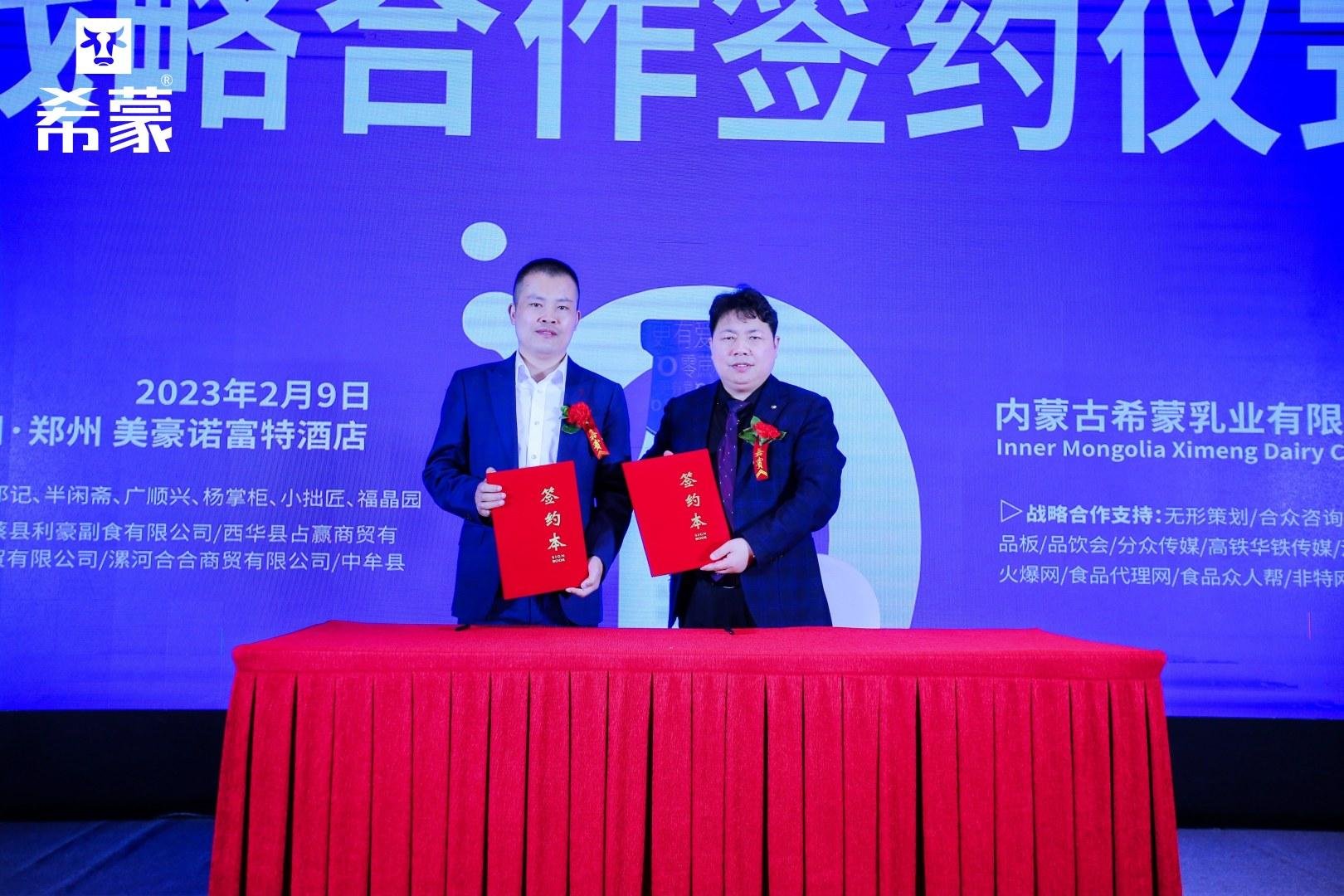 2023中国酸奶饮品高峰论坛暨希蒙酸奶0蔗糖新品发布会在郑州举行