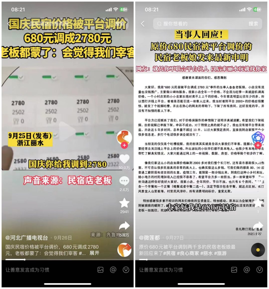 暴涨的假期住宿价格平台的锅？