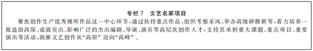 广电总局关于印发《全国广播电视和网络视听“十四五”人才发展规划》的通知