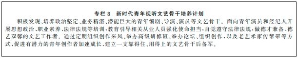 广电总局关于印发《全国广播电视和网络视听“十四五”人才发展规划》的通知