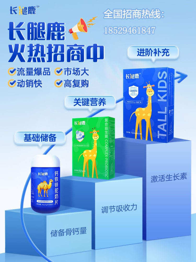 想做代理有什么好的推荐？紧跟儿童营养品市场趋势长腿鹿爆火出圈