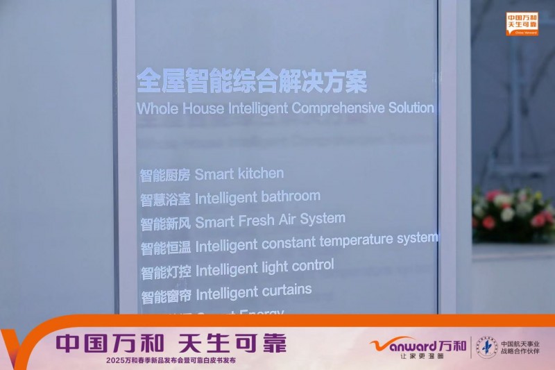 智能家电的未来方向：万和电气AWE2025亮点及其对智能家居趋势的影响
