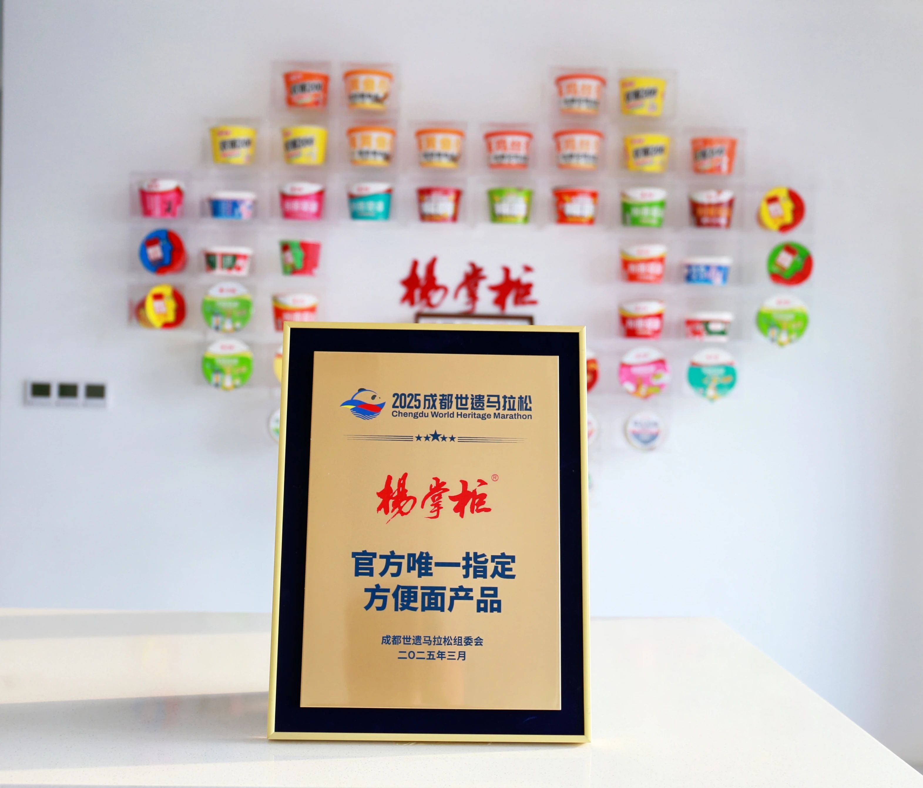 杨掌柜助力成都世遗马拉松携手全球跑者燃动赛场