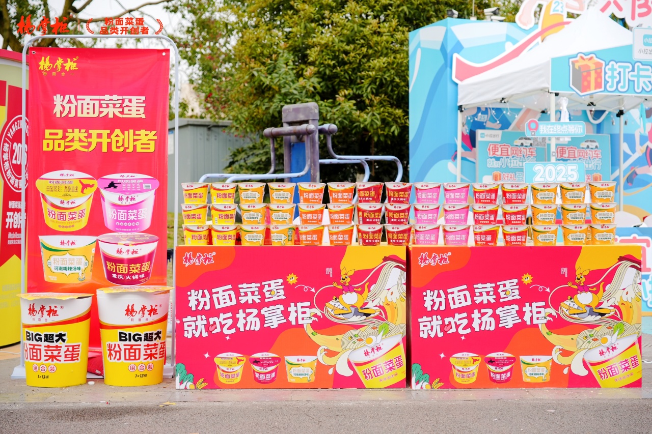 杨掌柜助力成都世遗马拉松携手全球跑者燃动赛场