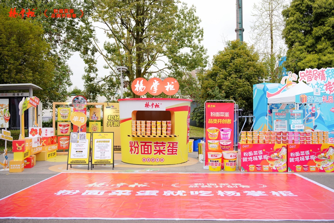 杨掌柜助力成都世遗马拉松携手全球跑者燃动赛场