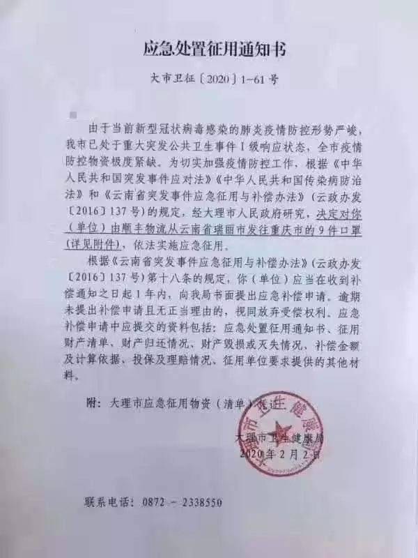 重庆官方采购口罩被大理“截”了