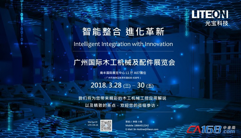 光宝科技喊响“智慧整合进化革新” 突围2018广州国际木工机械及配件展览会