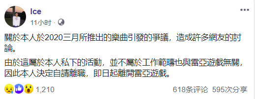 游戏音乐总监被举报作品暗藏“港独”口号 代理商：游戏下架整顿（2）