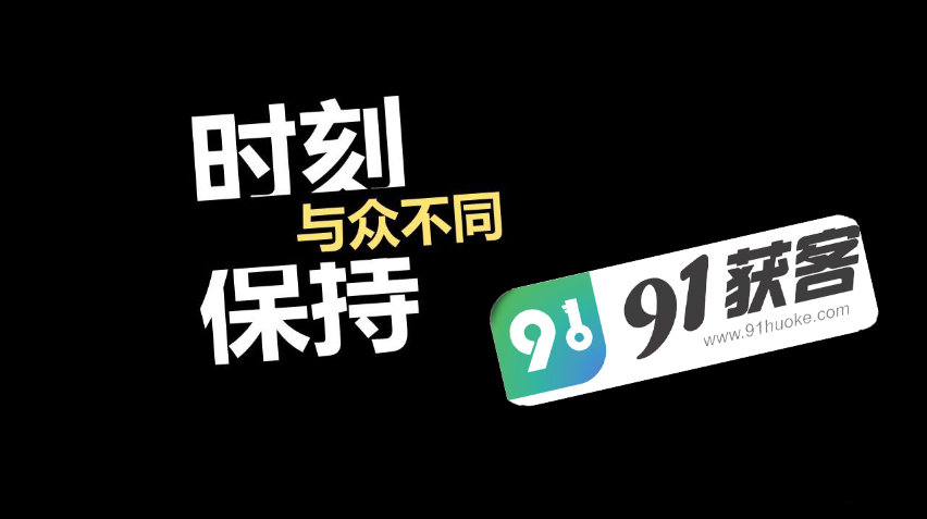 91获客招商加盟代理扶持如何