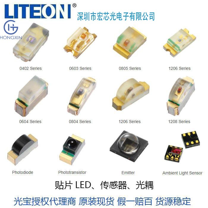 深圳光宝代理商LITEON价格