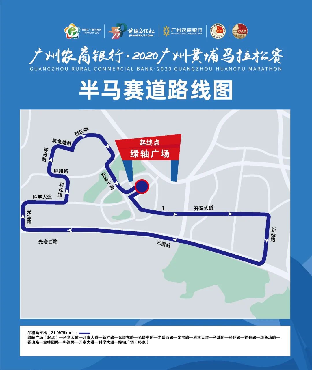 2020广州黄埔马拉松半程马拉松线路调整