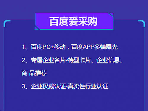 百度爱采购实地验商代理商价格百度爱采购实地验商开通办理