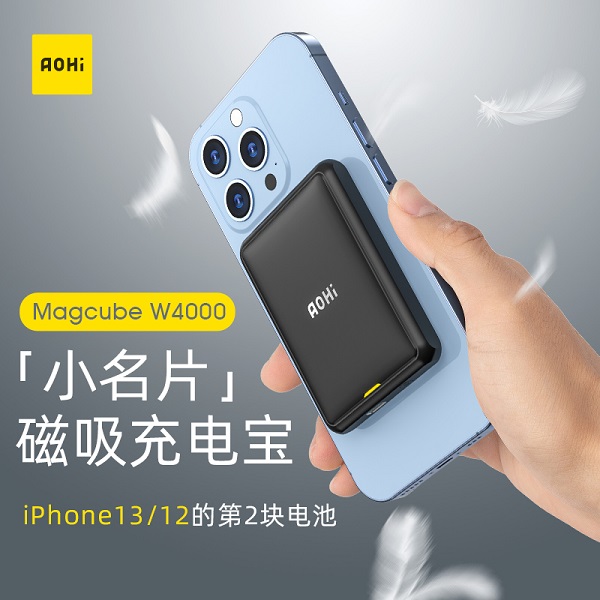 Aohi新品磁吸充电宝小如名片iPhone1213的第二块电池