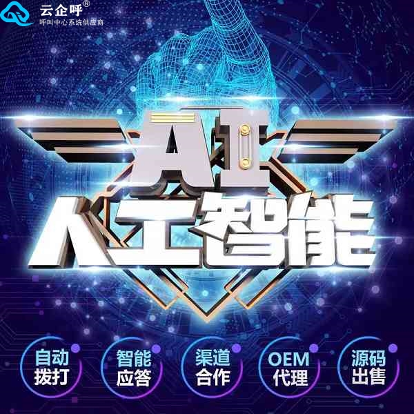 滚动：网络营销自动外呼营销系统怎么做代理2022发布