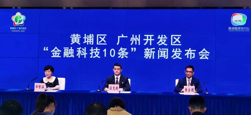 广州黄埔推出“金融科技10条” 落户最高奖励2000万元