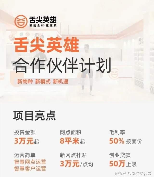 第一批预制菜加盟店已经开始亏钱了