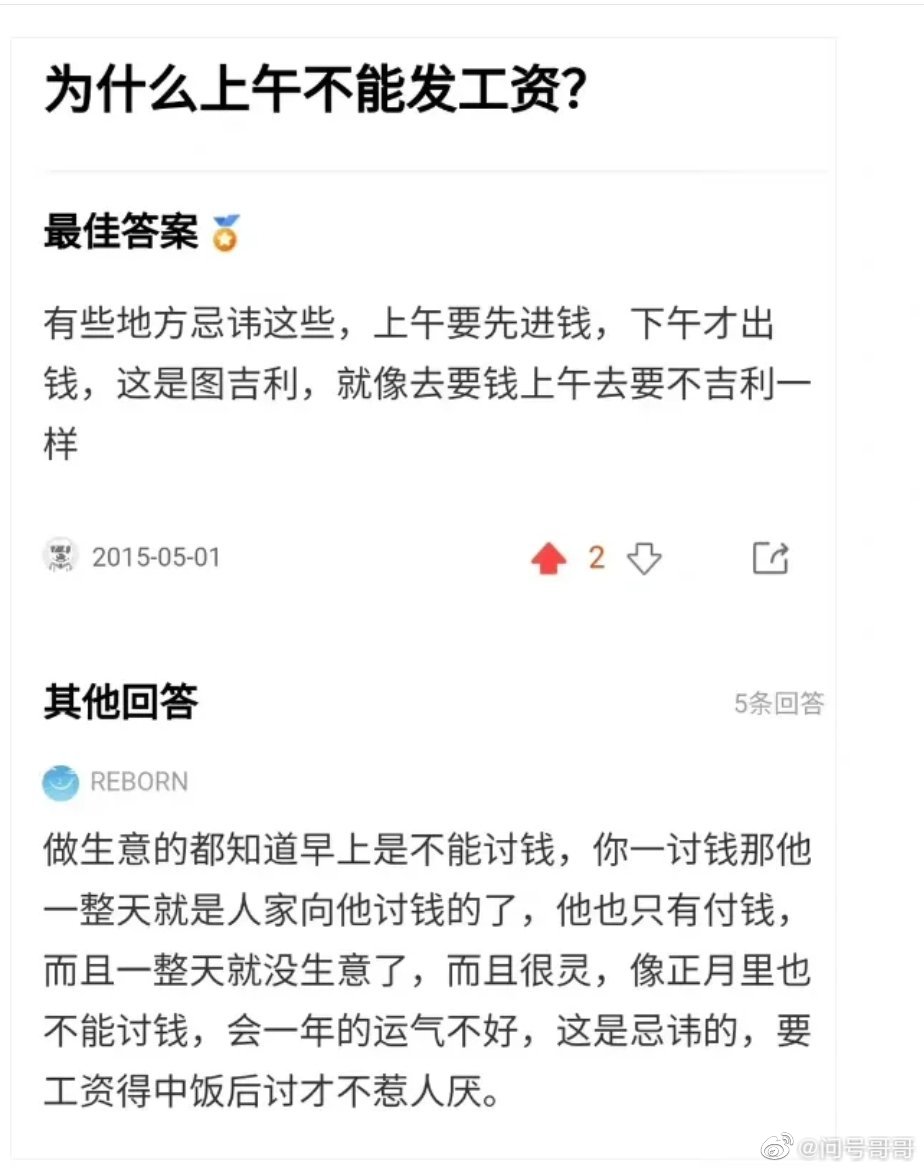 为什么上午不能发工资 上午不能发工资是怎么回事