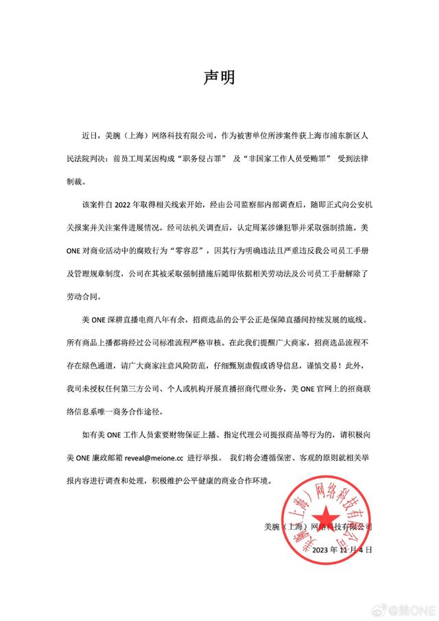 李佳琦所在公司回应“招商专员收好处费超百万”：招商无绿色通道对行为零容忍