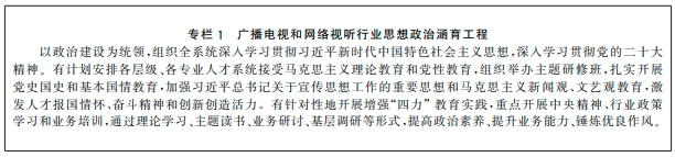 广电总局关于印发《全国广播电视和网络视听“十四五”人才发展规划》的通知