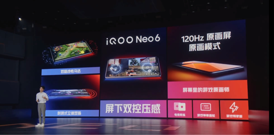 iqooneo6最新消息 iQOO Neo 6发布 参数配置强调操控 价格279