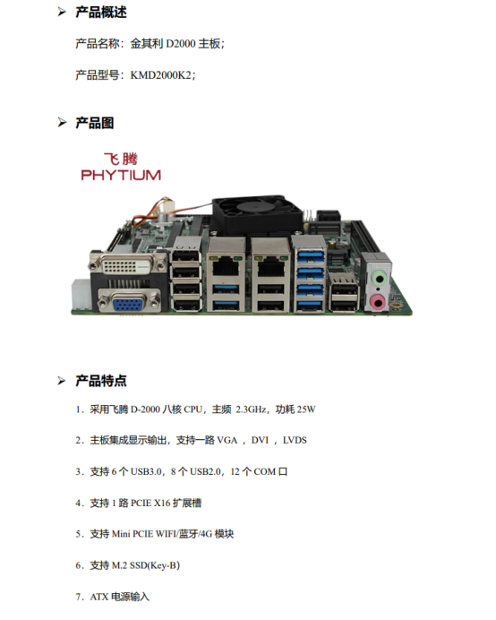 智慧轨道：国产主板在轨道交通的智能化