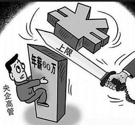 国企是13薪还是15薪_怎么查看高管薪酬