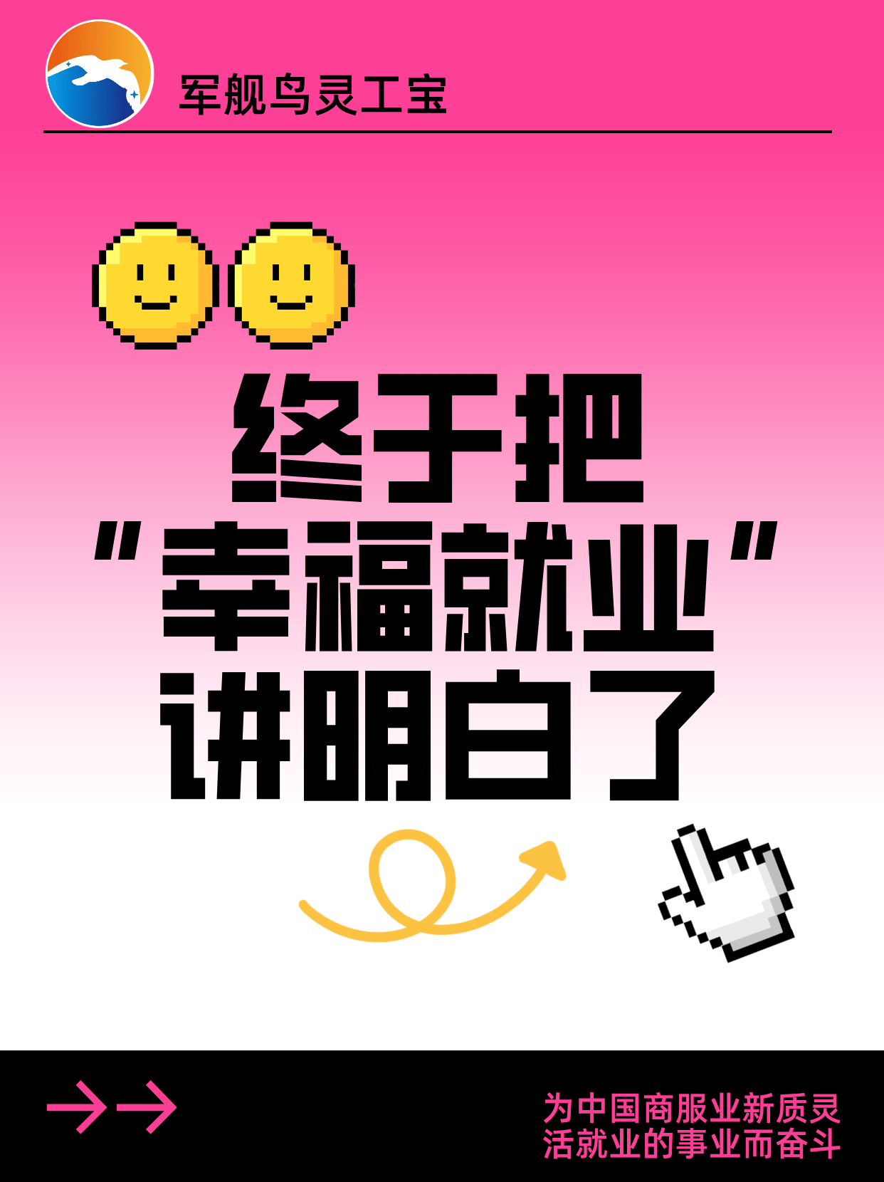 安徽芜湖城市代理招商军舰鸟平台助力城市经济发展