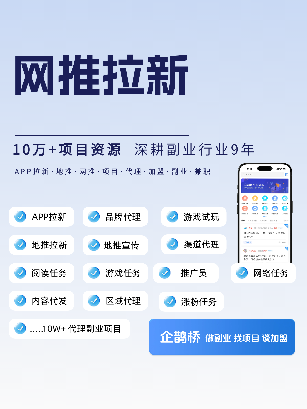 3个关键点帮你搞懂APP拉新代理：选对平台让副业事半功倍