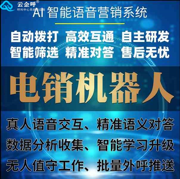 新疆智能外呼营销系统