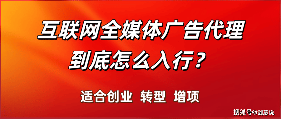 35岁左右做全媒体广告代理多元化渠道低成本创业 全媒体微信广告代理业务创业首选