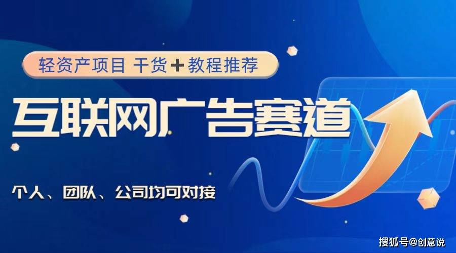 低投入高回报的互联网全媒体广告代理开启财富之路 全媒体广告代理项目个人均可做 稳